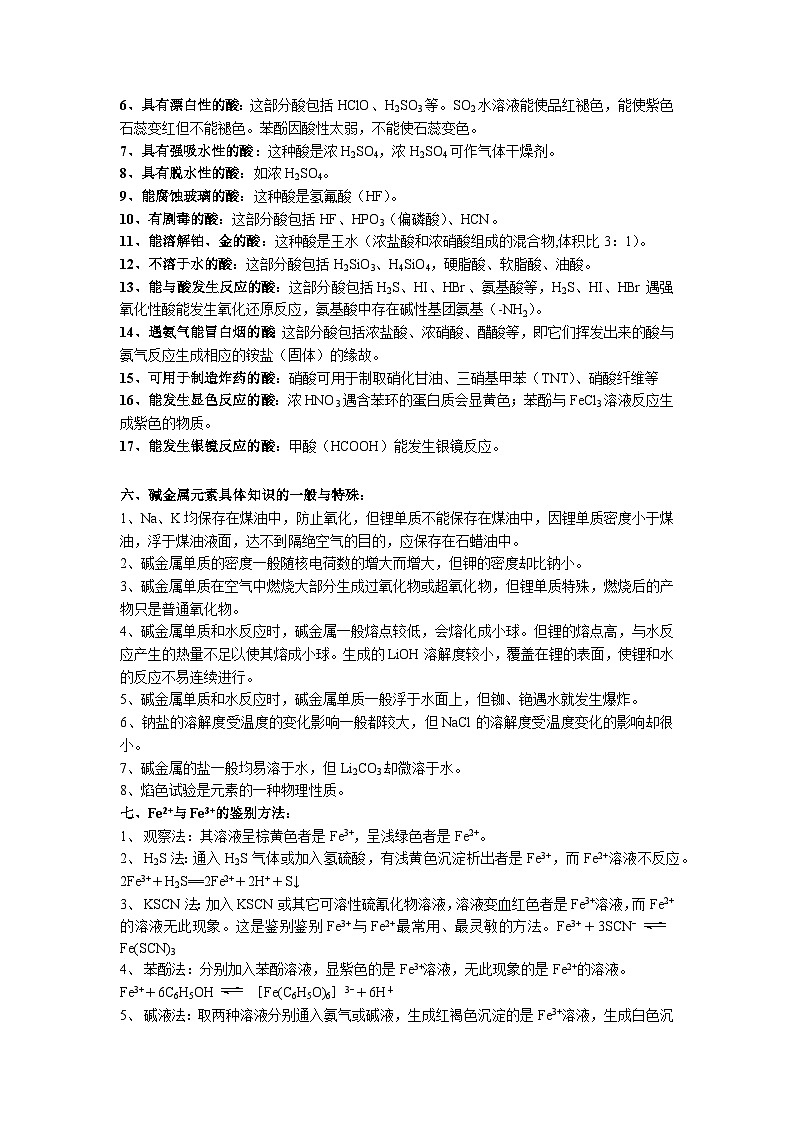 高三化学重要知识点回顾五大系列二元素及其化合物第3页