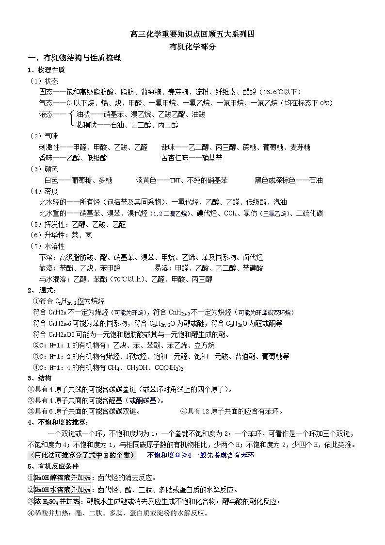 高三化学重要知识点回顾五大系列四有机化学第1页