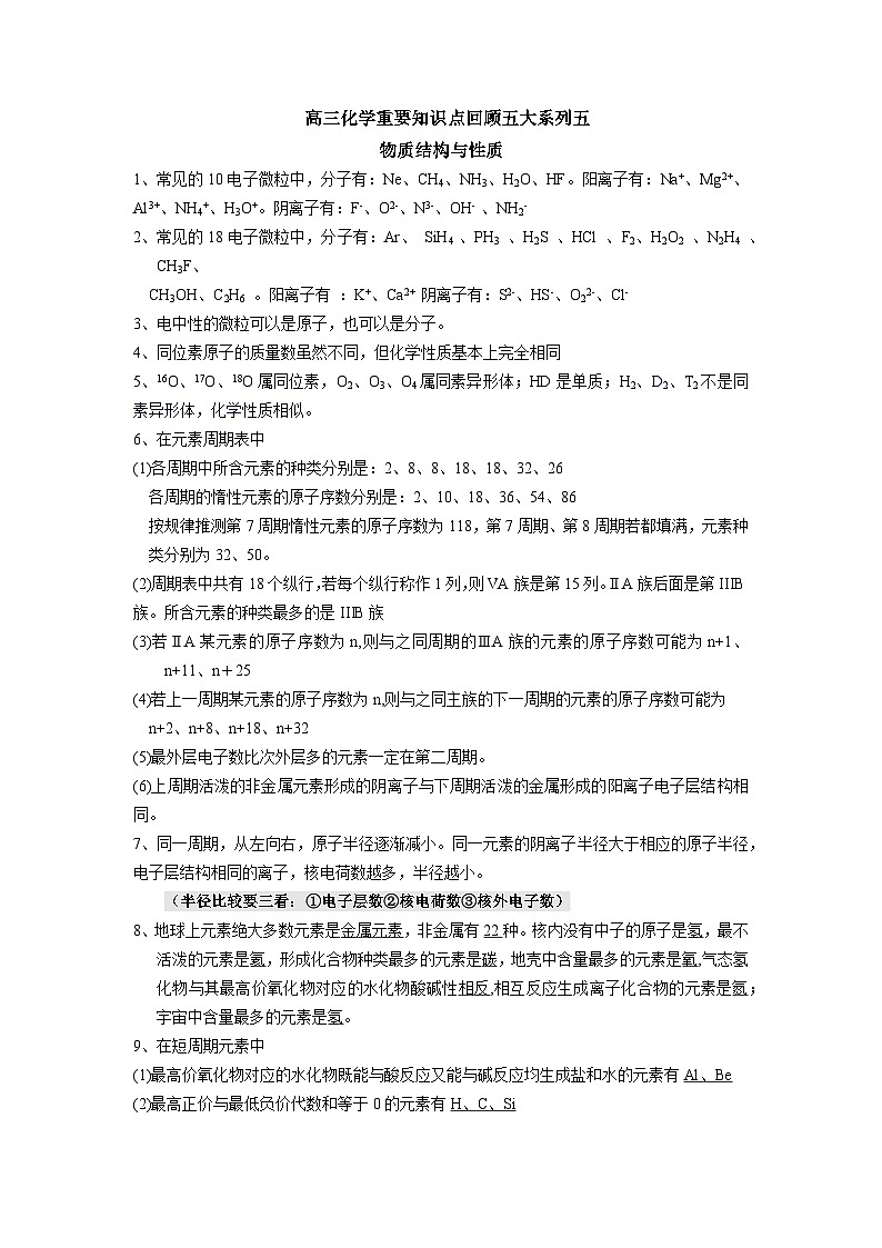 高三化学重要知识点回顾五大系列五物质结构与性质第1页