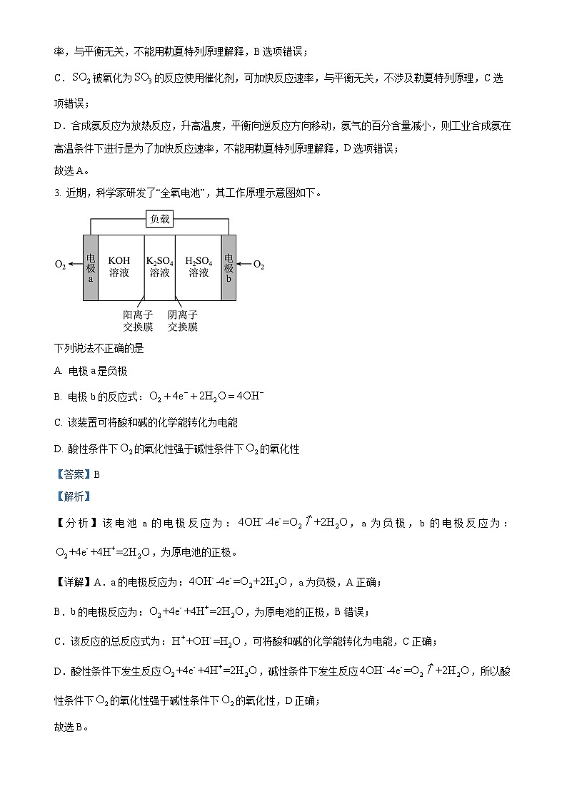 福建省泉州第五中学高二上学期期中考试 化学试卷（解析版）-A4第2页
