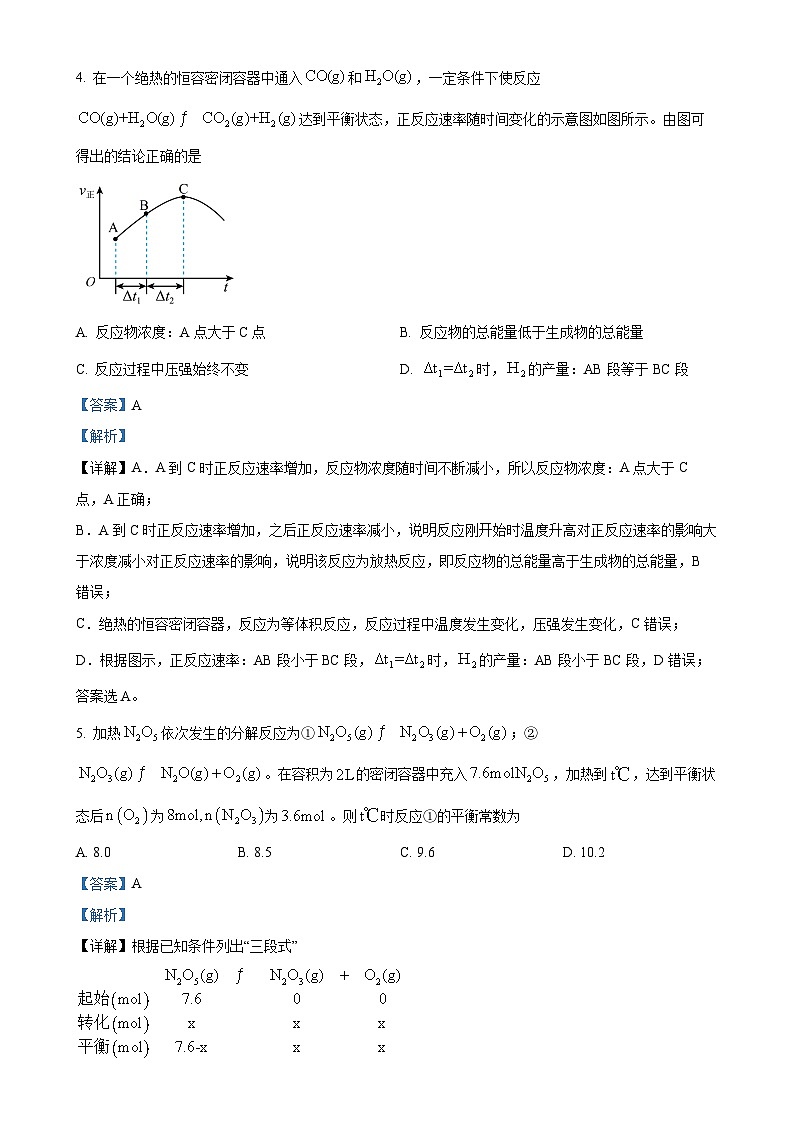 福建省泉州第五中学高二上学期期中考试 化学试卷（解析版）-A4第3页