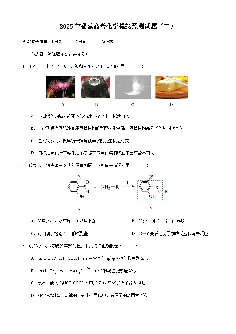 2025届高三化学三轮复习 福建高考化学模拟预测试题（二）-A4第1页