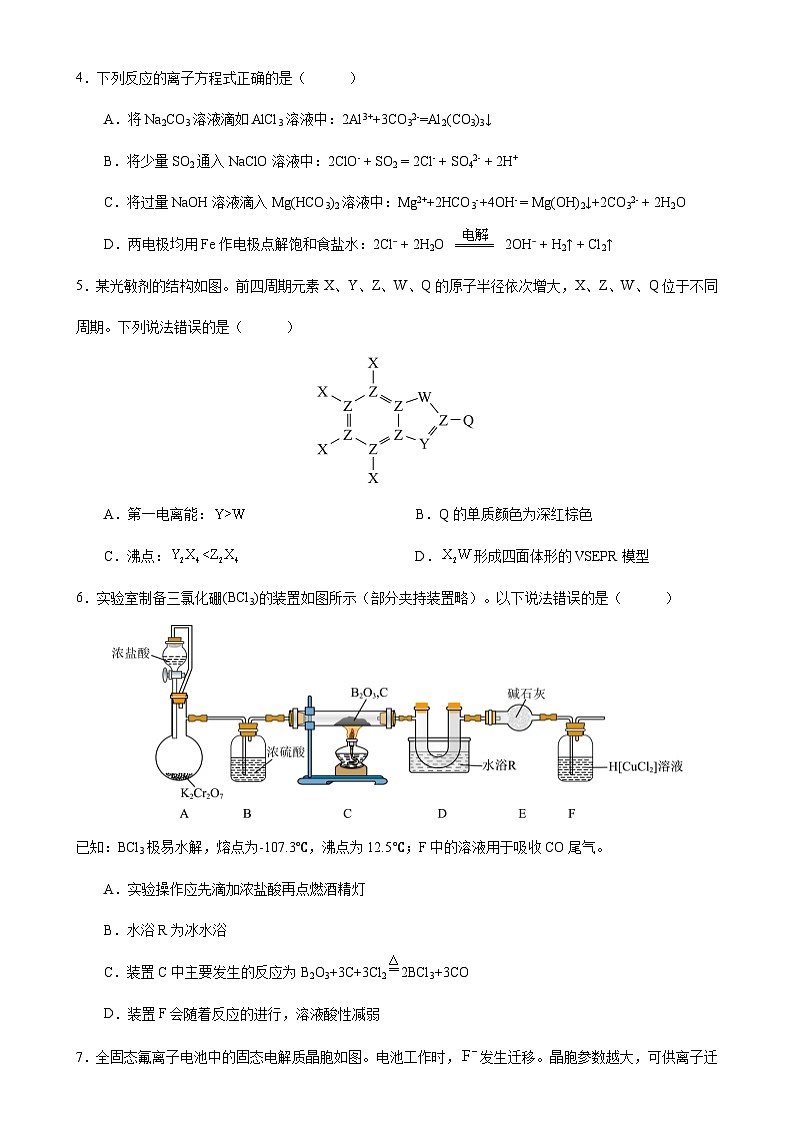 2025届高三化学三轮复习 福建高考化学模拟预测试题（二）-A4第2页