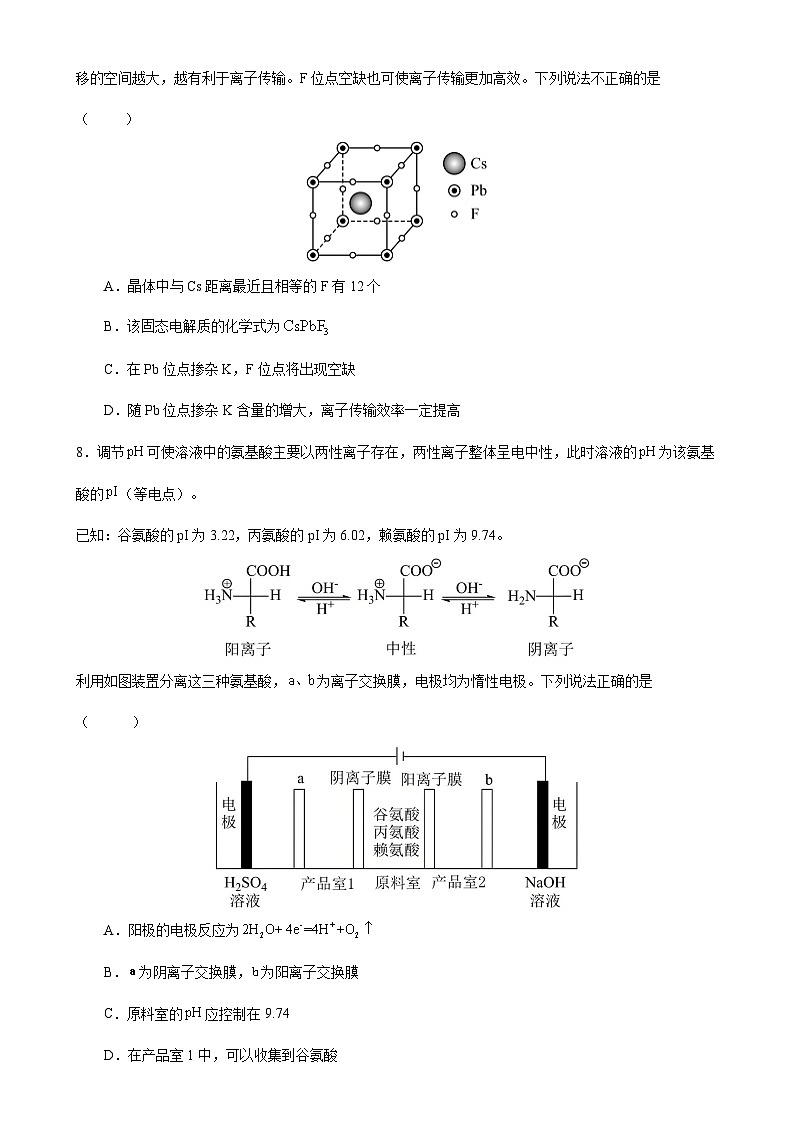 2025届高三化学三轮复习 福建高考化学模拟预测试题（二）-A4第3页