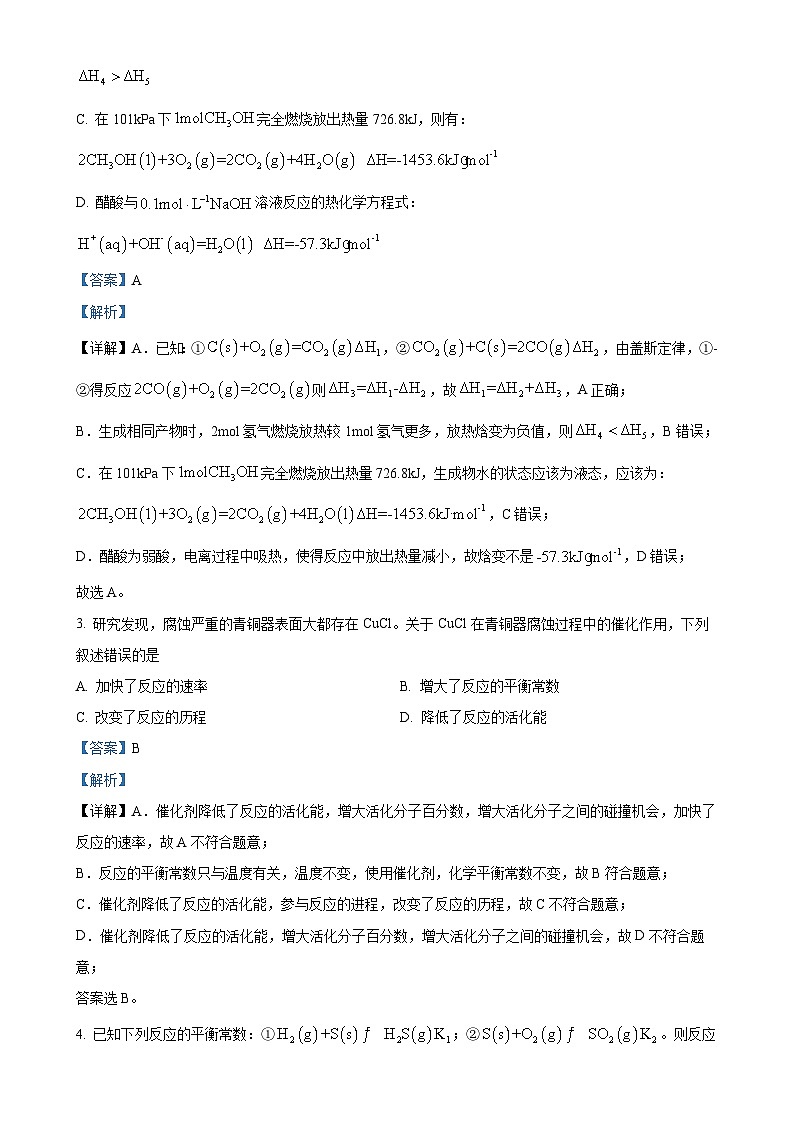 福建省泉州市晋江市侨声中学高二上学期12月期中考试 化学试题（解析版）-A4第2页