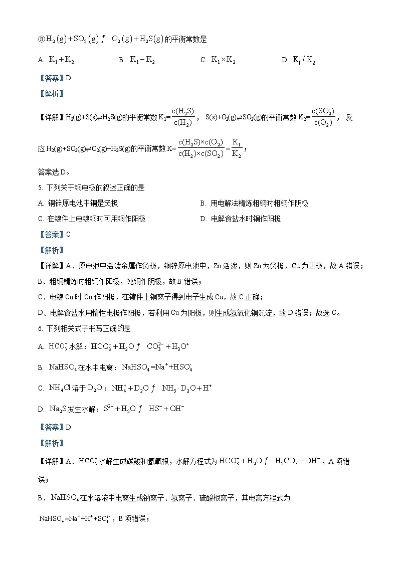 福建省泉州市晋江市侨声中学高二上学期12月期中考试 化学试题（解析版）-A4第3页