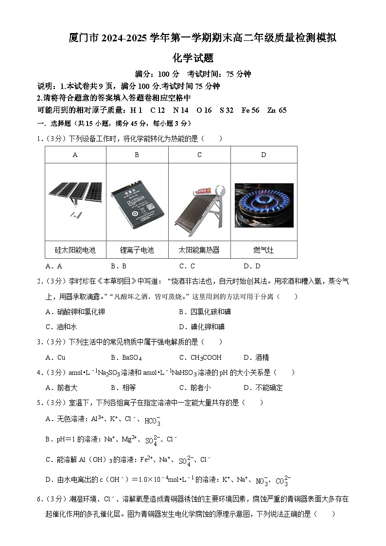 福建省厦门市高二上学期期末质量检测模拟 化学试卷-A4第1页