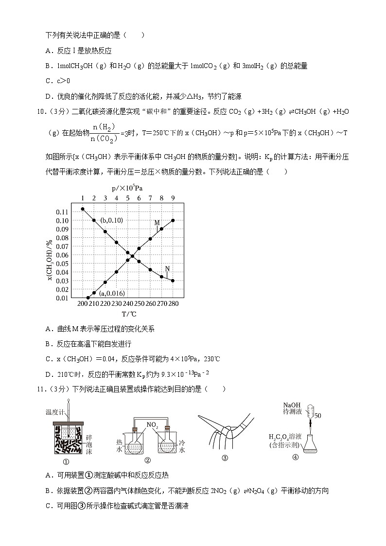 福建省厦门市高二上学期期末质量检测模拟 化学试卷-A4第3页