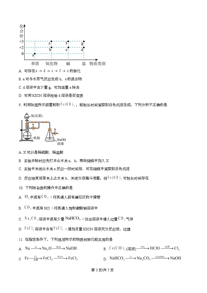 湖北省十堰市普通高中教联体2025-2026学年高一上学期12月月考化学试题（原卷版）第3页