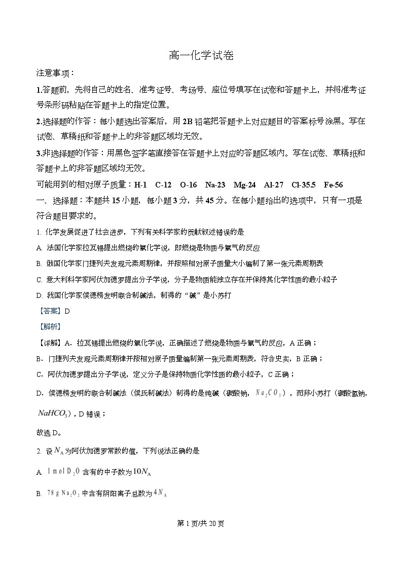 湖北省孝感市 随州市部分学校2025-2026学年高一上学期12月月考 化学试题 Word版含解析第1页