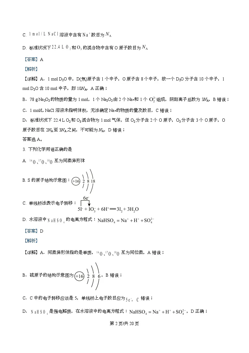 湖北省孝感市 随州市部分学校2025-2026学年高一上学期12月月考 化学试题 Word版含解析第2页