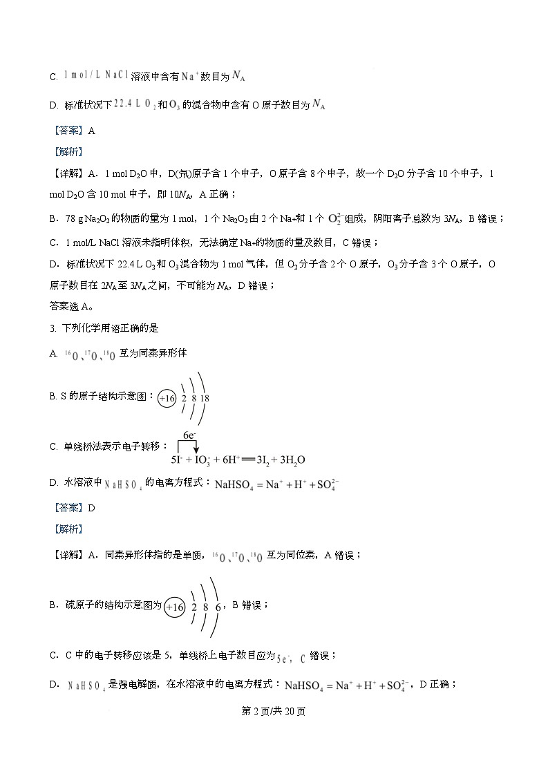 湖北省孝感市 随州市部分学校2025-2026学年高一上学期12月月考 化学试题 Word版含解析第2页