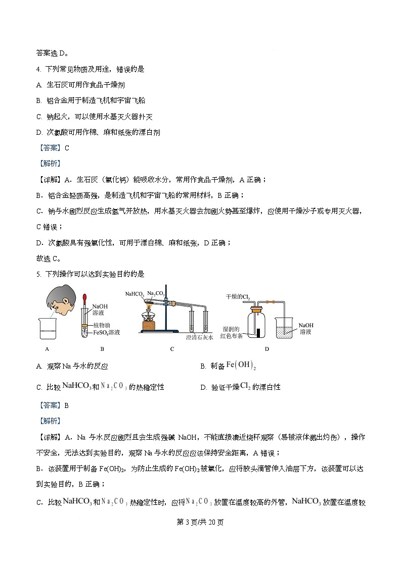 湖北省孝感市 随州市部分学校2025-2026学年高一上学期12月月考 化学试题 Word版含解析第3页