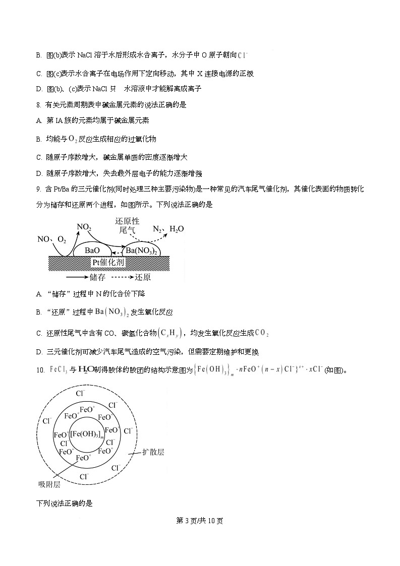 湖北省孝感市 随州市部分学校2025-2026学年高一上学期12月月考 化学试题（原卷版）第3页
