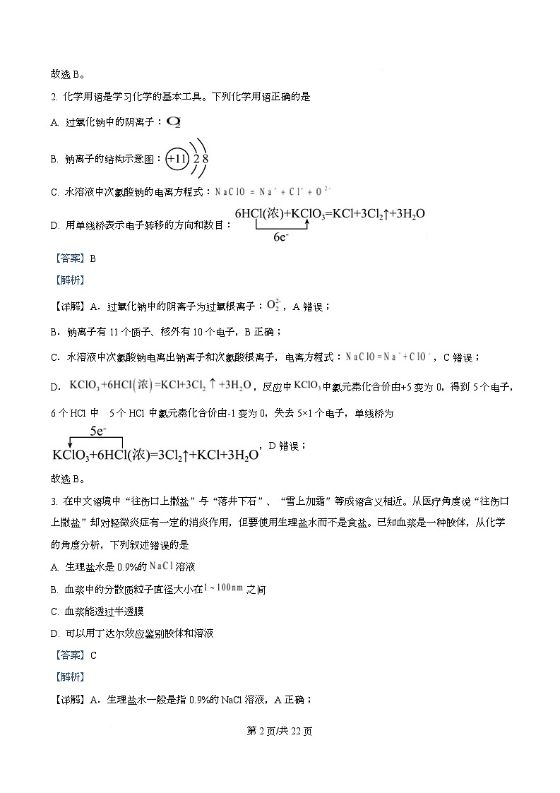 湖北省武汉市部分学校2025-2026学年高一上学期期中调研化学试卷 Word版含解析第2页