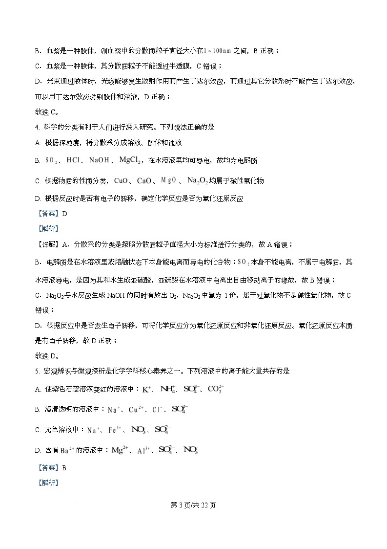 湖北省武汉市部分学校2025-2026学年高一上学期期中调研化学试卷 Word版含解析第3页