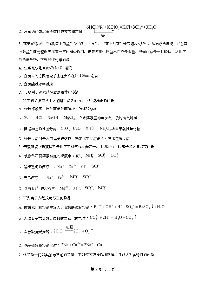 湖北省武汉市部分学校2025-2026学年高一上学期期中调研化学试卷（原卷版）第2页