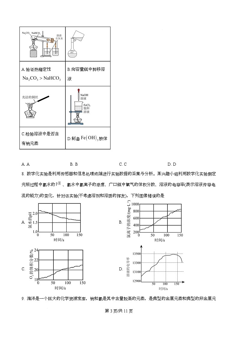 湖北省武汉市部分学校2025-2026学年高一上学期期中调研化学试卷（原卷版）第3页