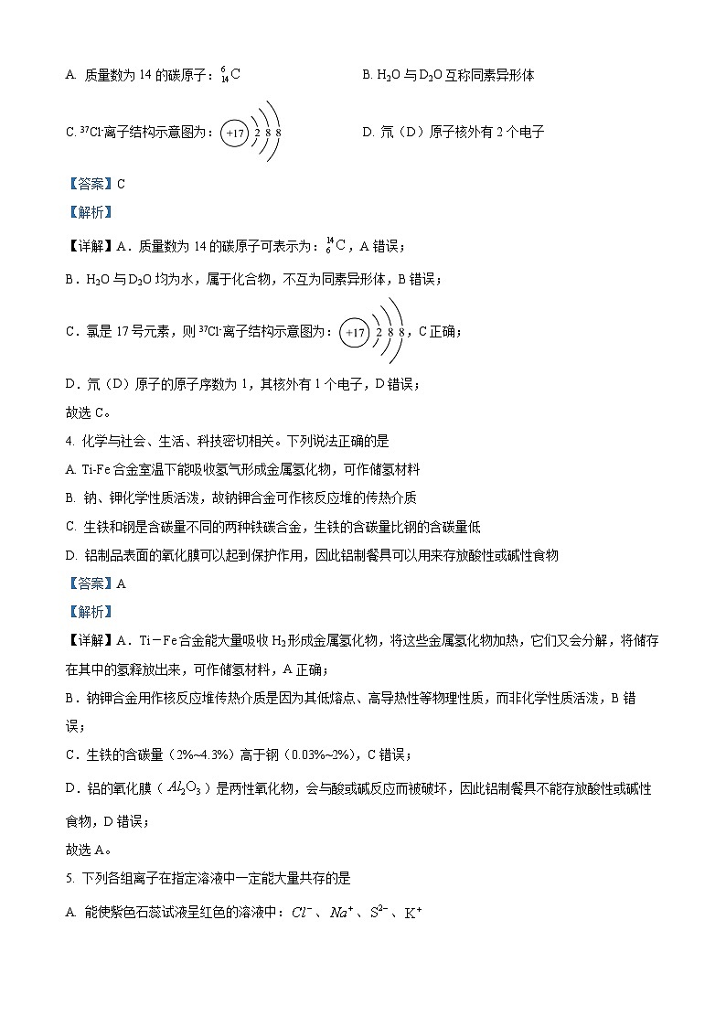 湖北省武昌实验中学2025-2026学年高一上学期十二月月考化学试卷 Word版含解析第2页