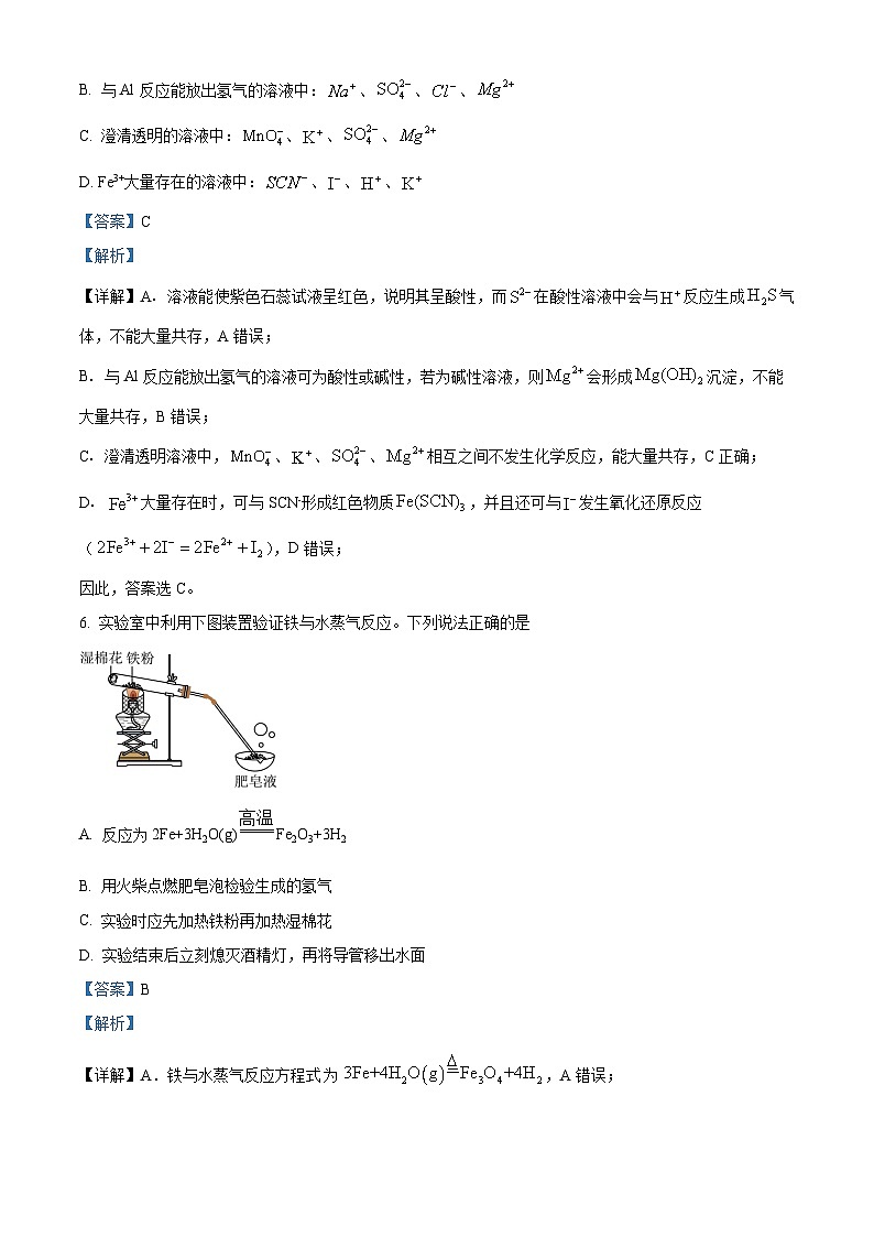 湖北省武昌实验中学2025-2026学年高一上学期十二月月考化学试卷 Word版含解析第3页