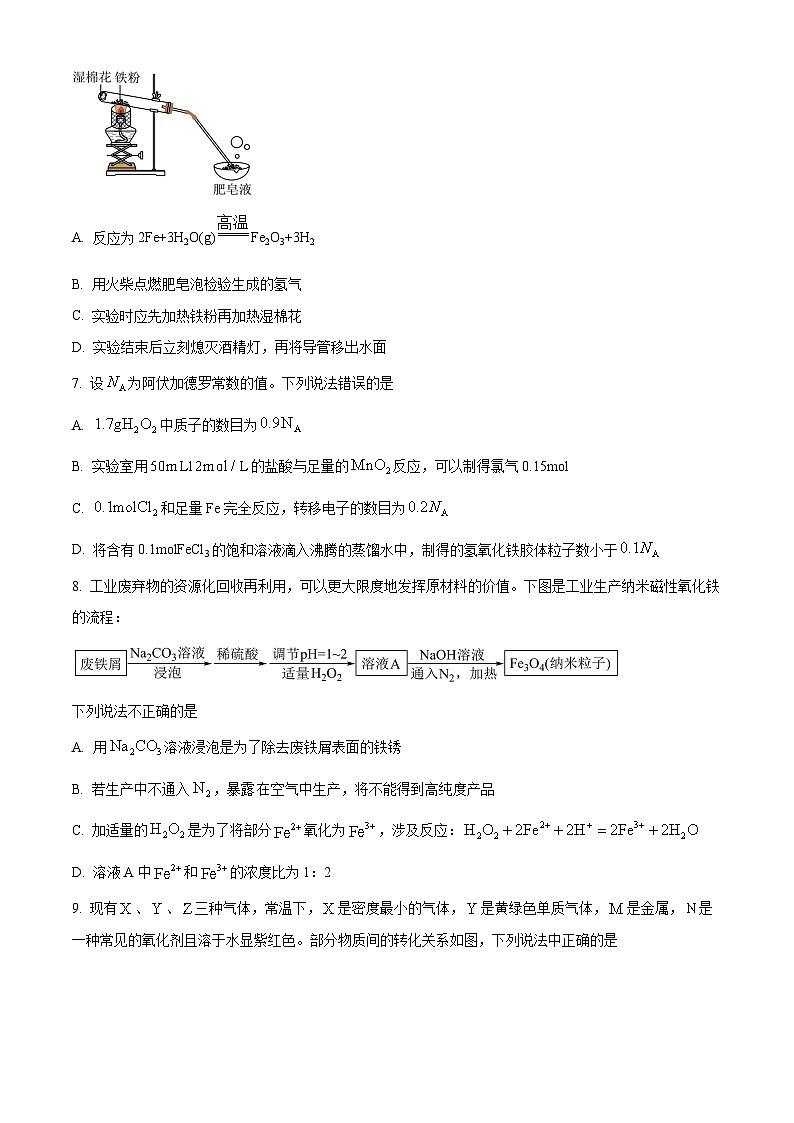 湖北省武昌实验中学2025-2026学年高一上学期十二月月考化学试卷（原卷版）第2页