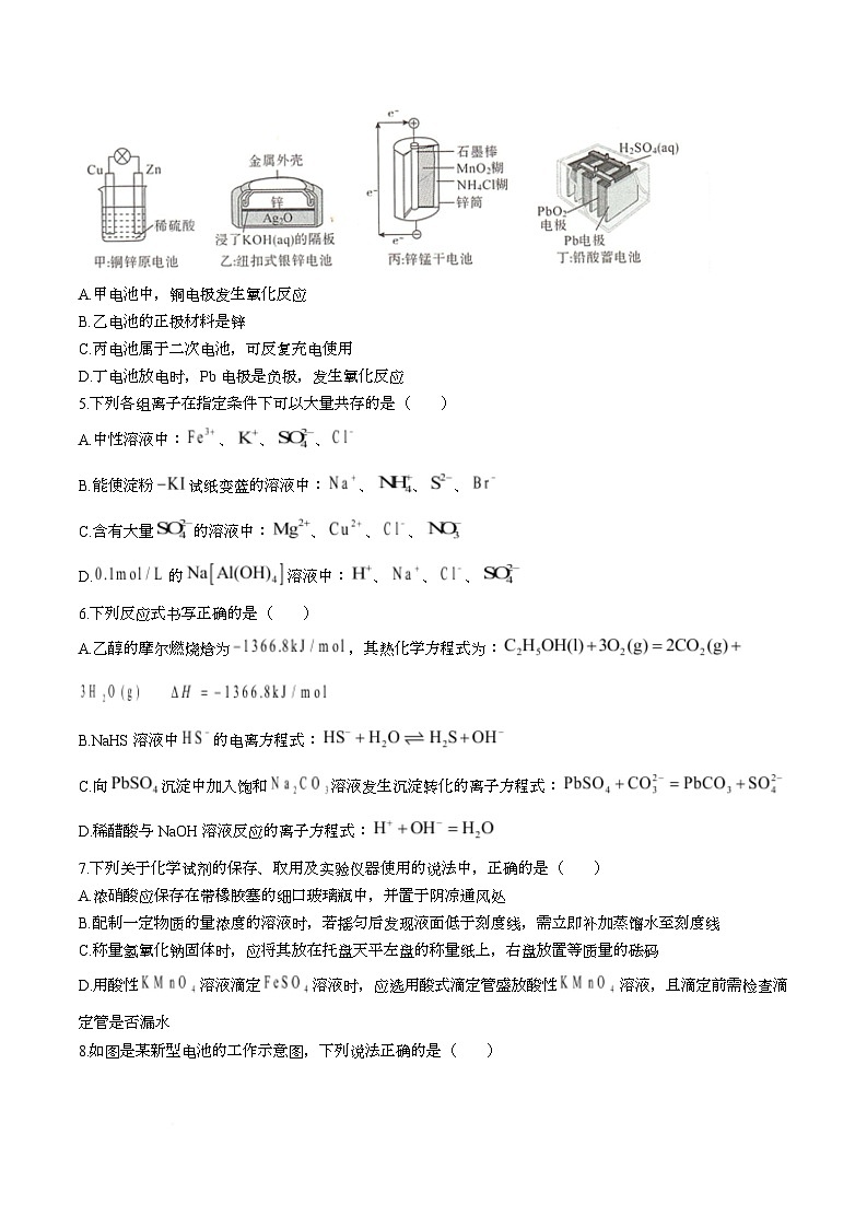 湖南省名校联盟2025-2026学年高二上学期12月月考化学试题（Word版附解析）第2页