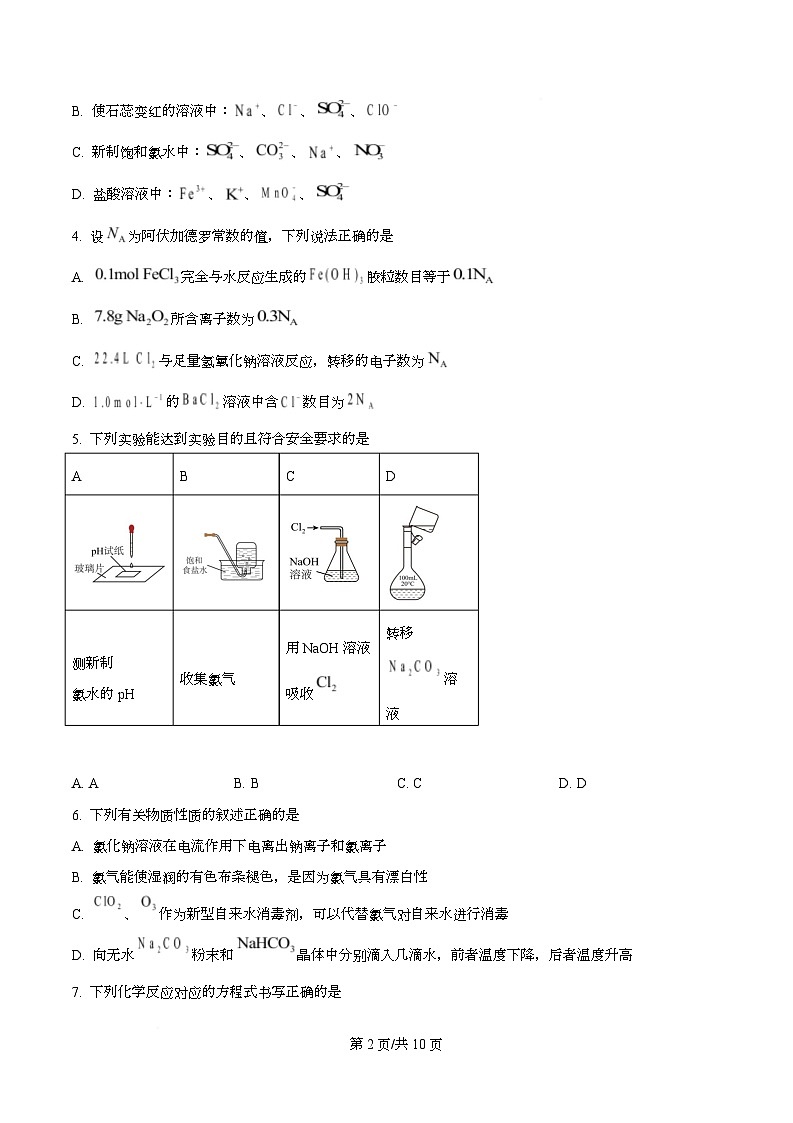 湖南省五市十校联考2025-2026学年高一上学期12月联考化学试题（原卷版）第2页