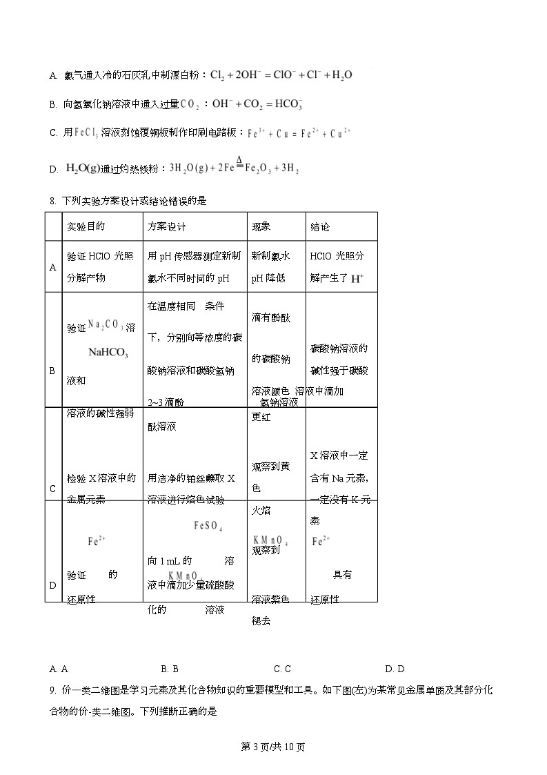 湖南省五市十校联考2025-2026学年高一上学期12月联考化学试题（原卷版）第3页