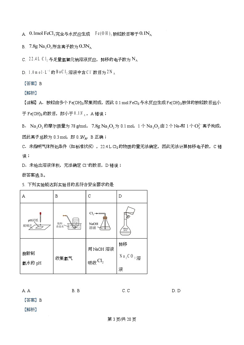 湖南省五市十校联考2025-2026学年高一上学期12月联考化学试题 Word版含解析第3页
