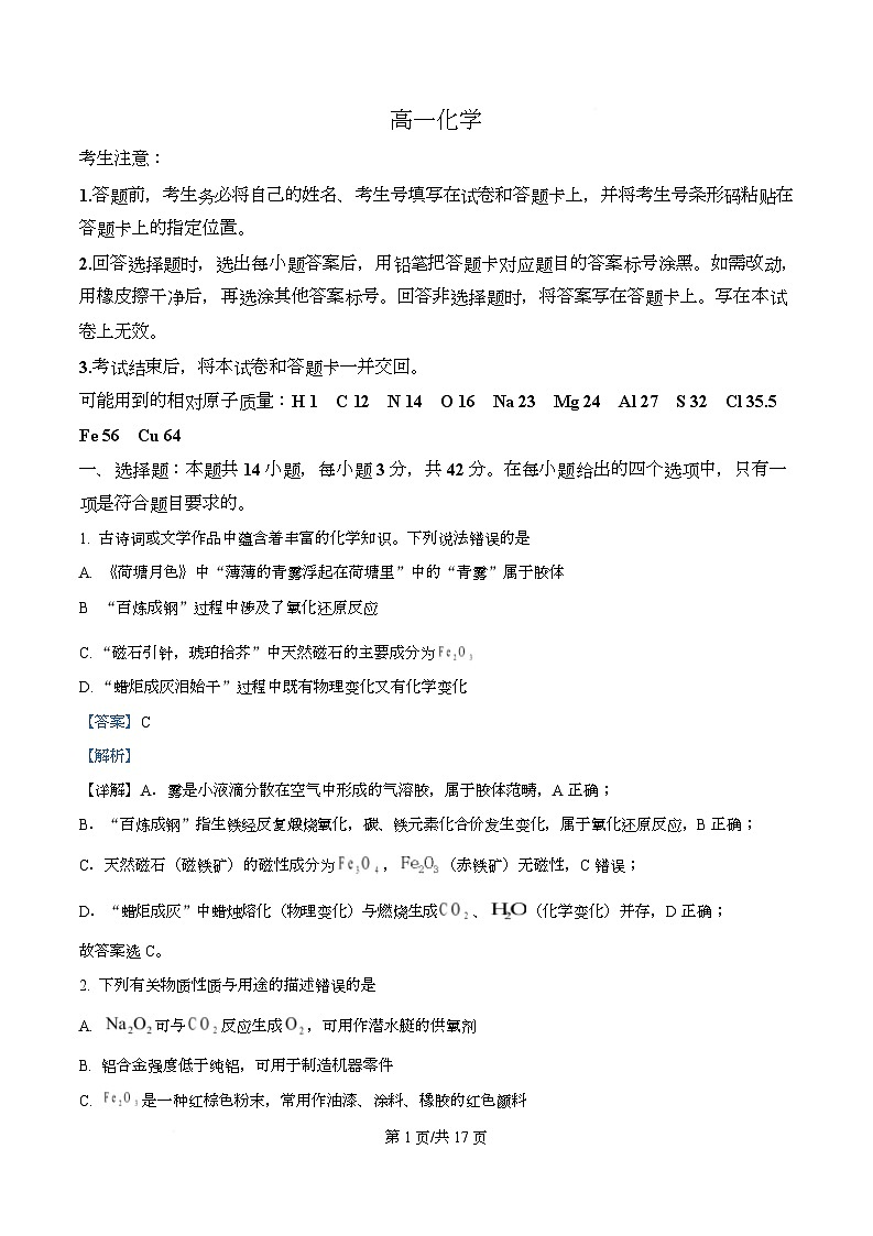 湖南省湘一联盟2025-2026学年高一上学期12月月考 化学试题 Word版含解析第1页