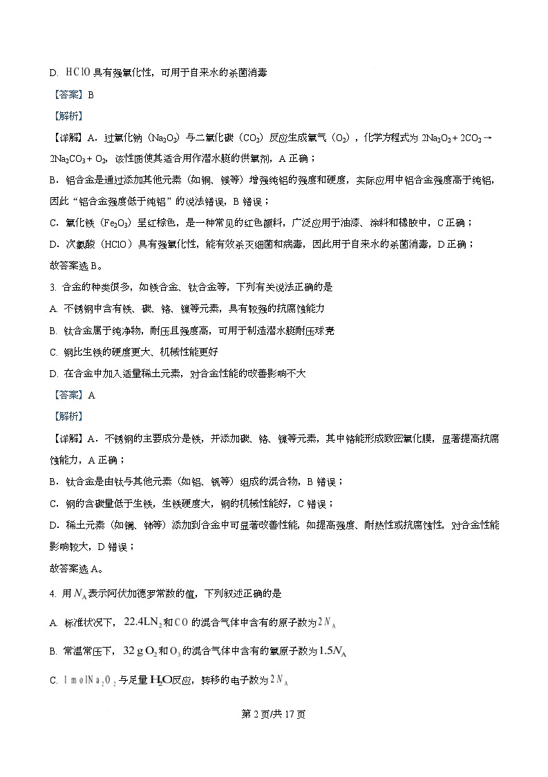 湖南省湘一联盟2025-2026学年高一上学期12月月考 化学试题 Word版含解析第2页