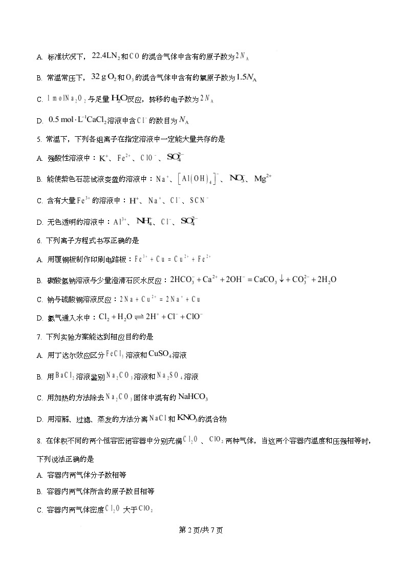 湖南省湘一联盟2025-2026学年高一上学期12月月考 化学试题（原卷版）第2页