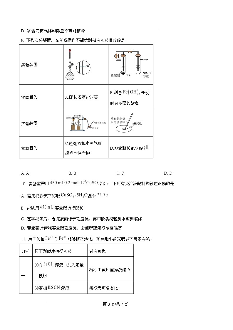 湖南省湘一联盟2025-2026学年高一上学期12月月考 化学试题（原卷版）第3页