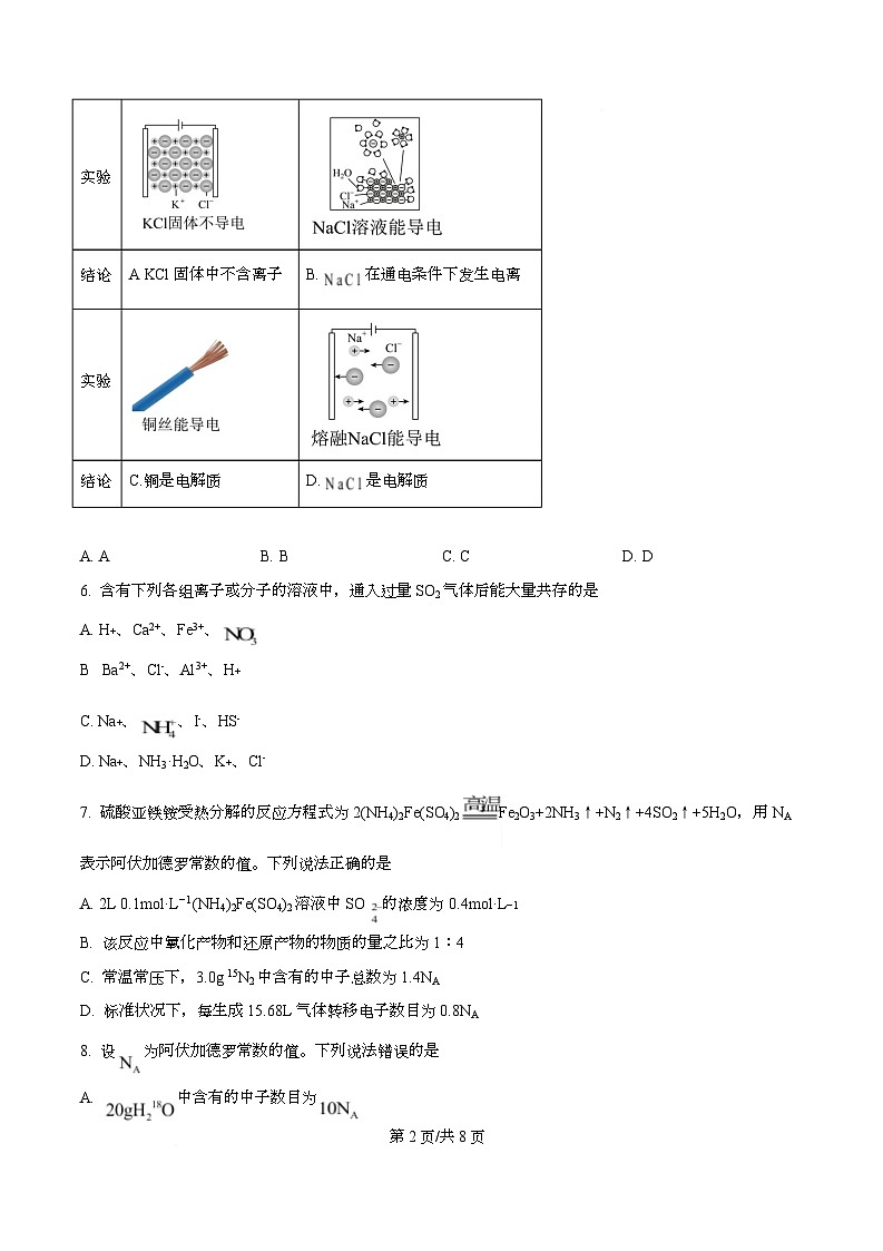 湖南省长沙市2025-2026学年高一上学期期末考试 化学试题（原卷版）第2页