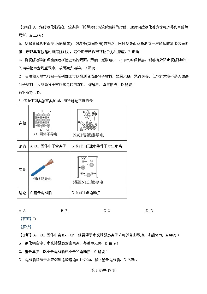 湖南省长沙市2025-2026学年高一上学期期末考试 化学试题 Word版含解析第3页