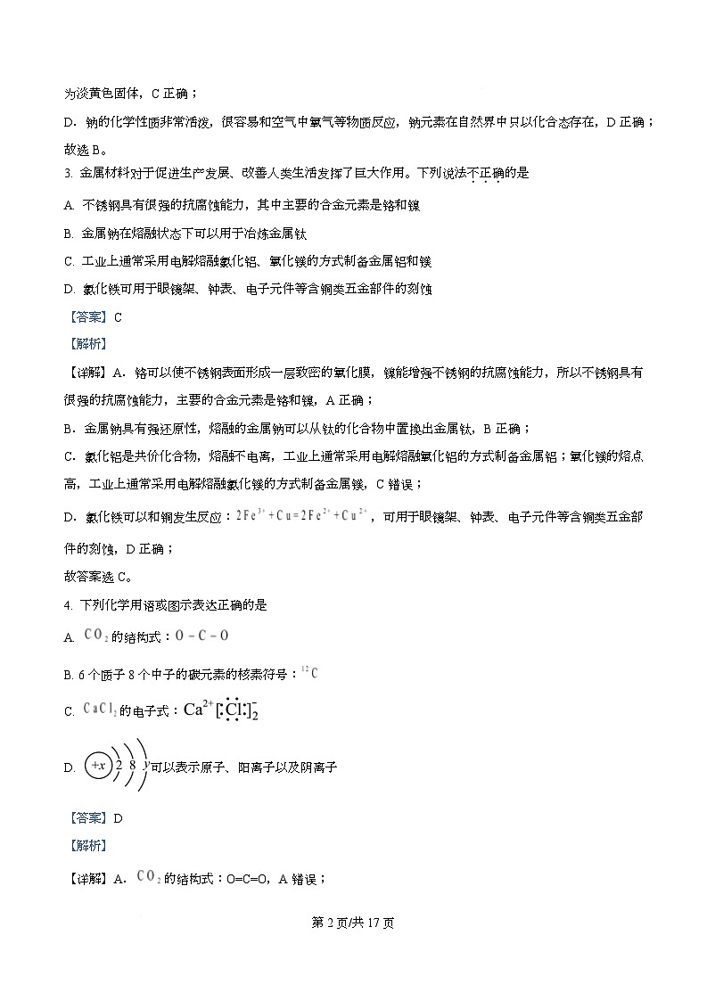 四川省泸州市泸县第五中学2025-2026学年高一上学期12月月考化学试题 Word版含解析第2页