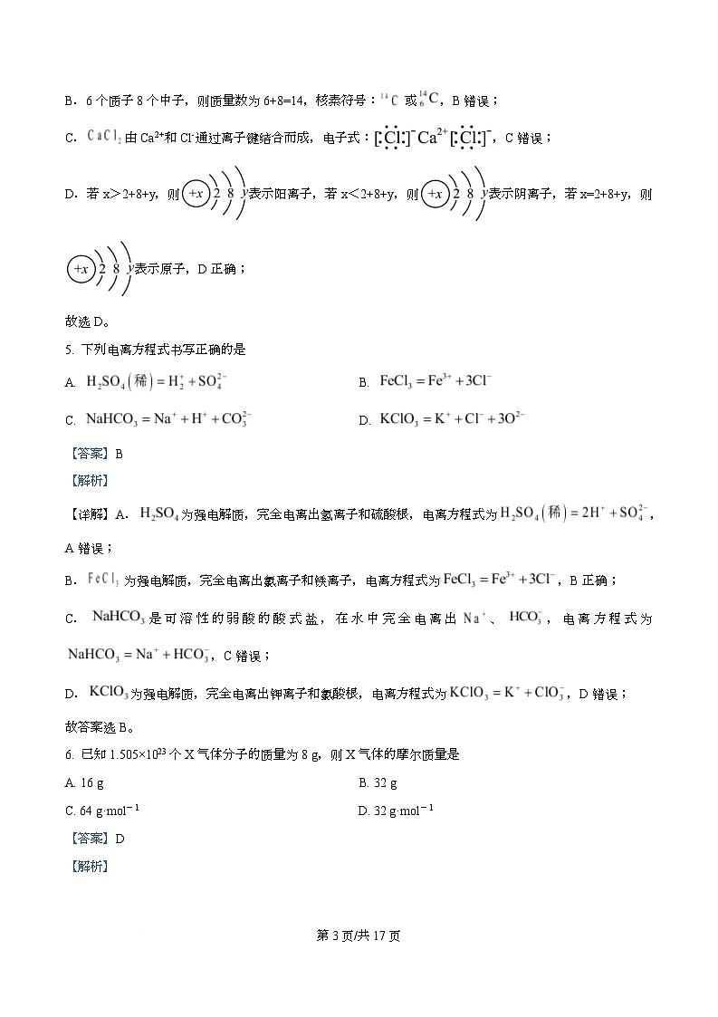 四川省泸州市泸县第五中学2025-2026学年高一上学期12月月考化学试题 Word版含解析第3页