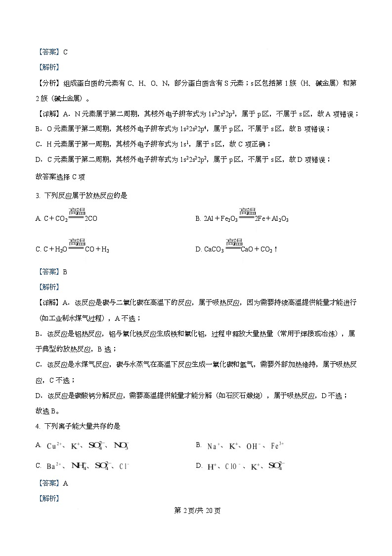 四川省泸州市泸县第五中学2026届高三上学期12月月考化学试题 Word版含解析第2页