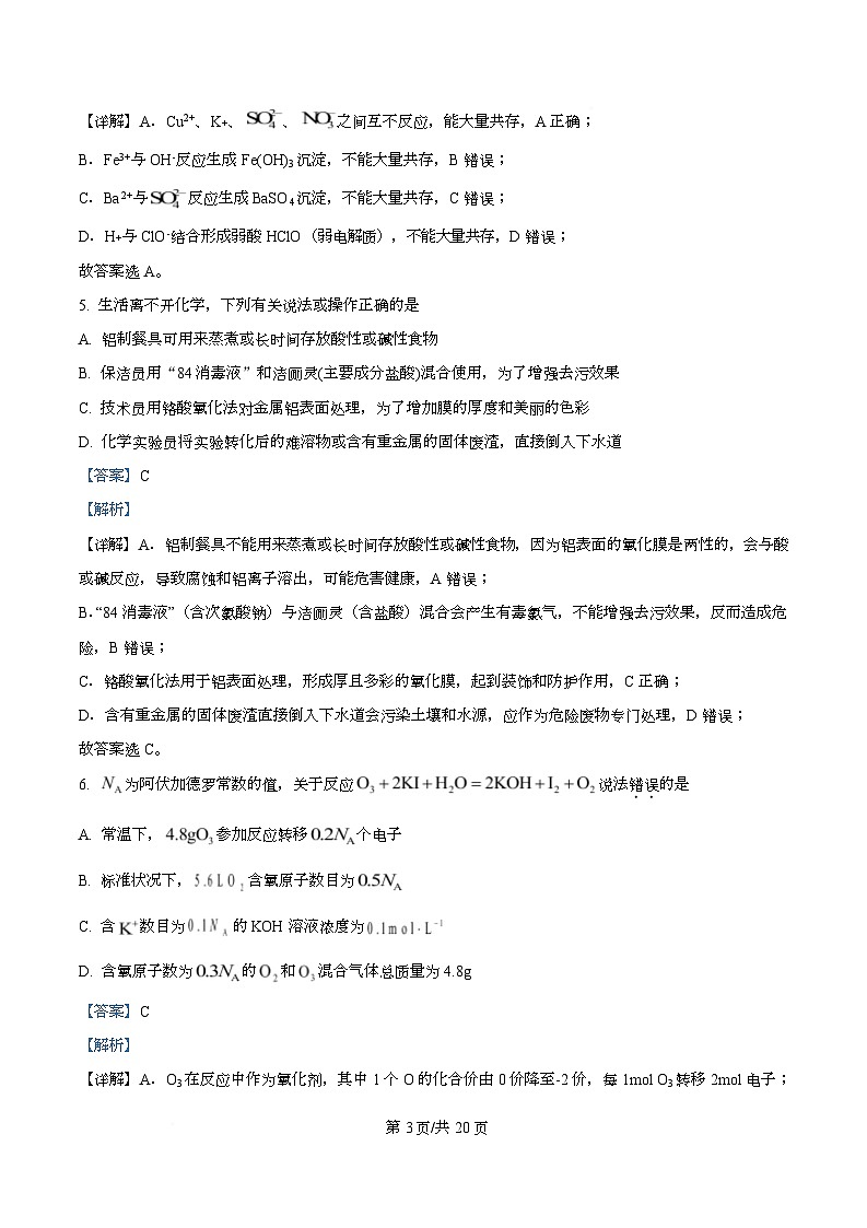 四川省泸州市泸县第五中学2026届高三上学期12月月考化学试题 Word版含解析第3页