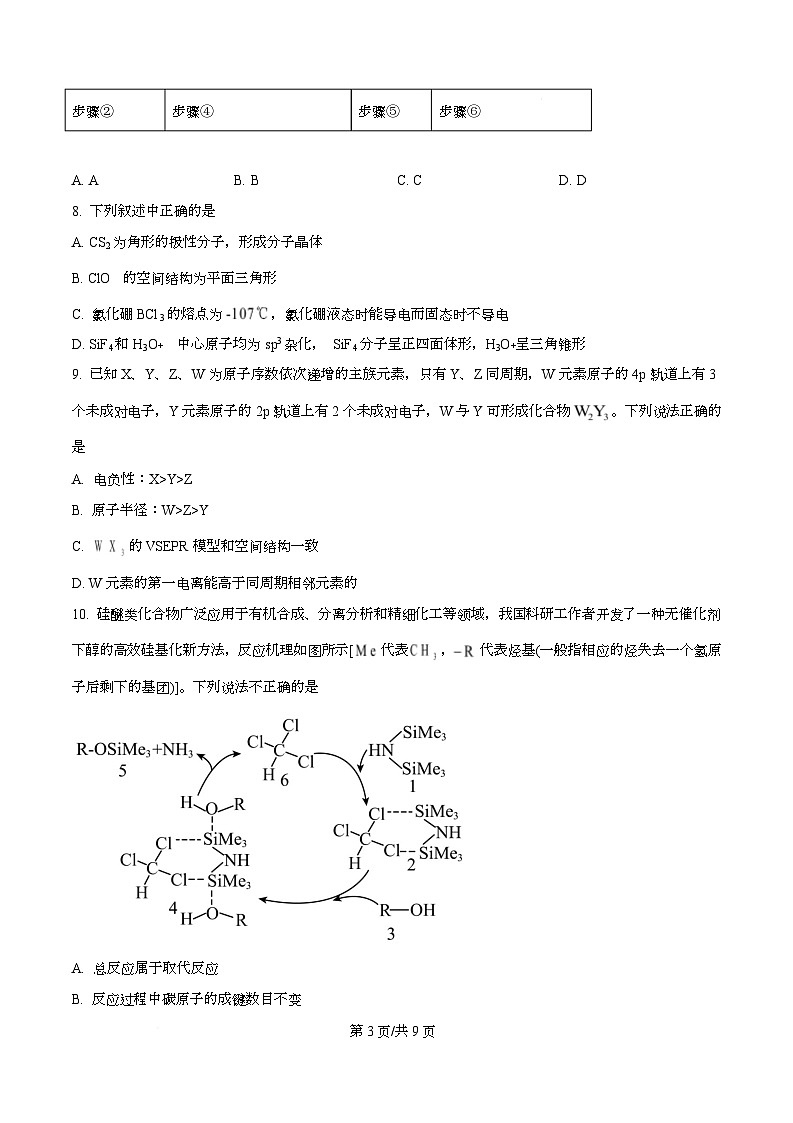 四川省泸州市合江县马街中学2026届高三上学期二模化学试题（原卷版）第3页