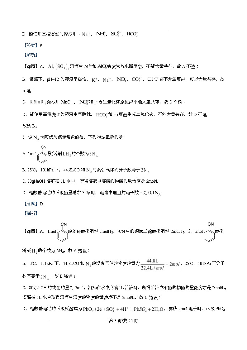 四川省泸州市合江县马街中学2026届高三上学期二模化学试题 Word版含解析第3页