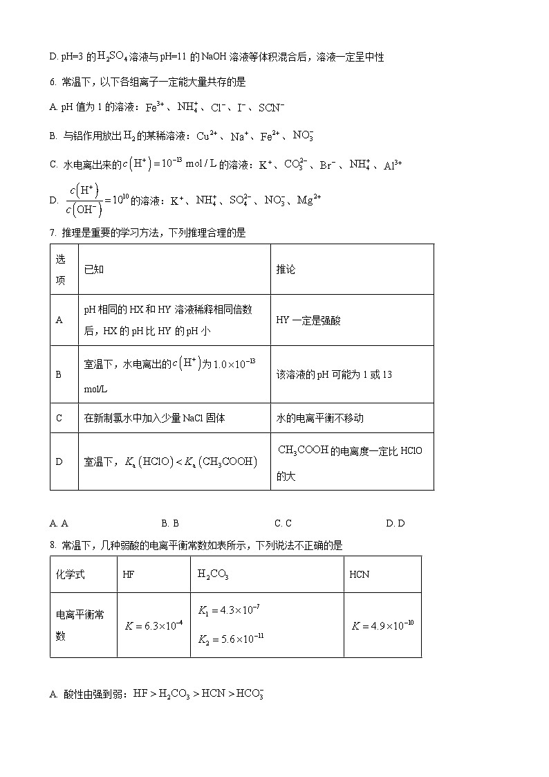 四川省绵阳中学2025-2026学年高二上学期期中测试 化学试题（原卷版）第2页