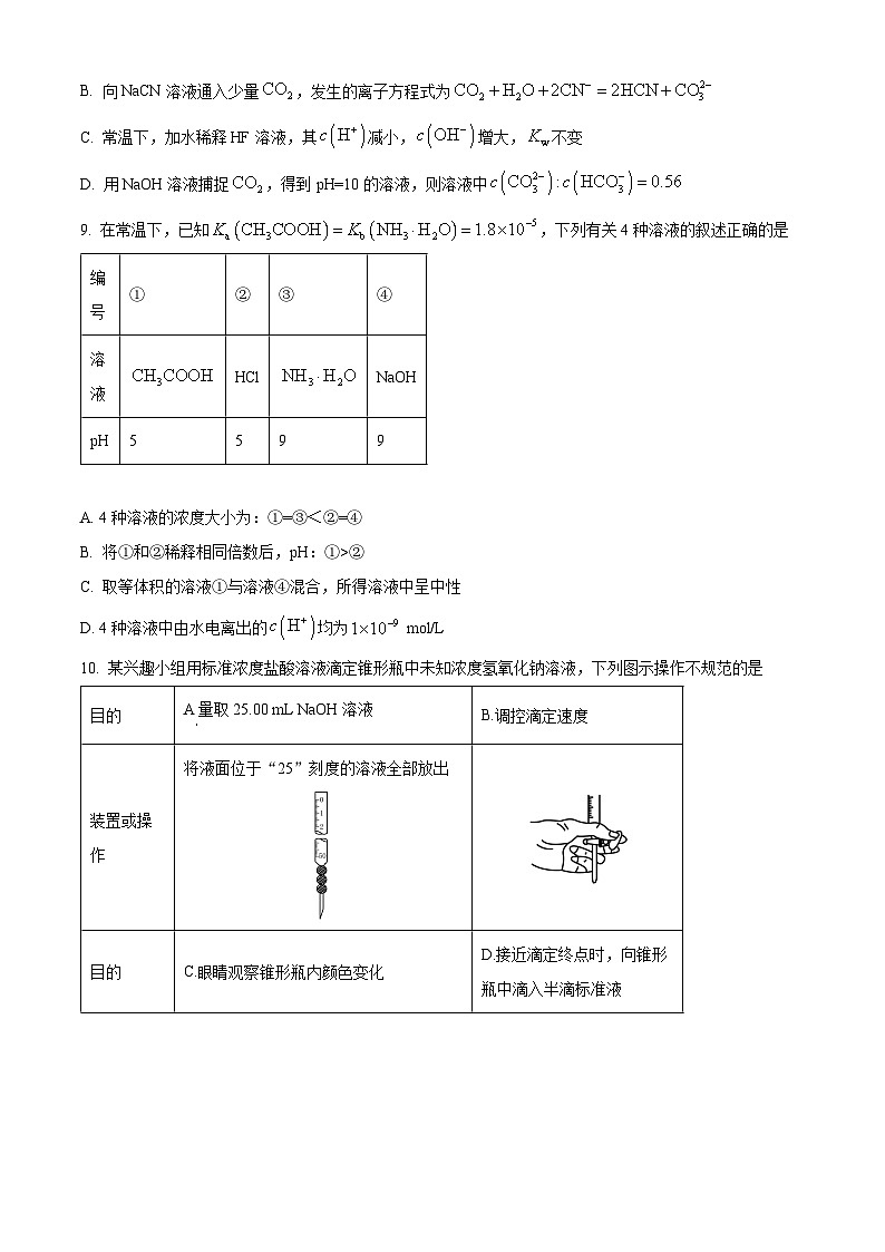 四川省绵阳中学2025-2026学年高二上学期期中测试 化学试题（原卷版）第3页