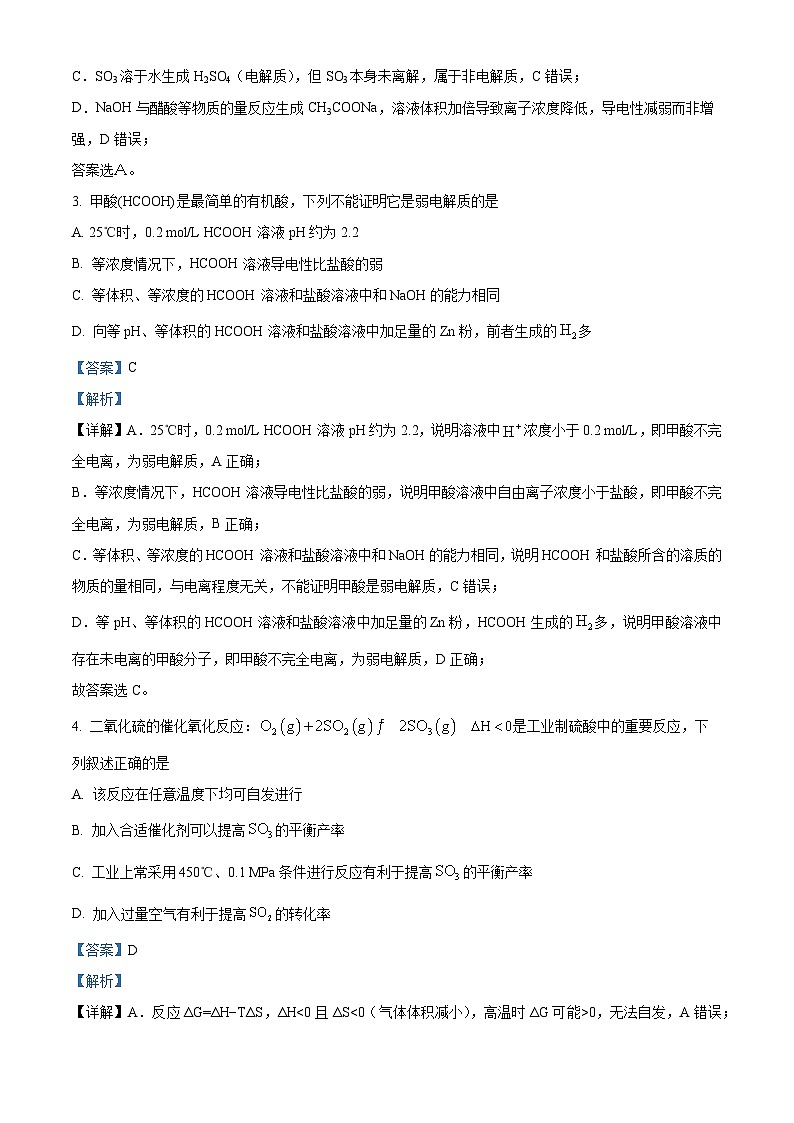 四川省绵阳中学2025-2026学年高二上学期期中测试 化学试题 Word版含解析第2页