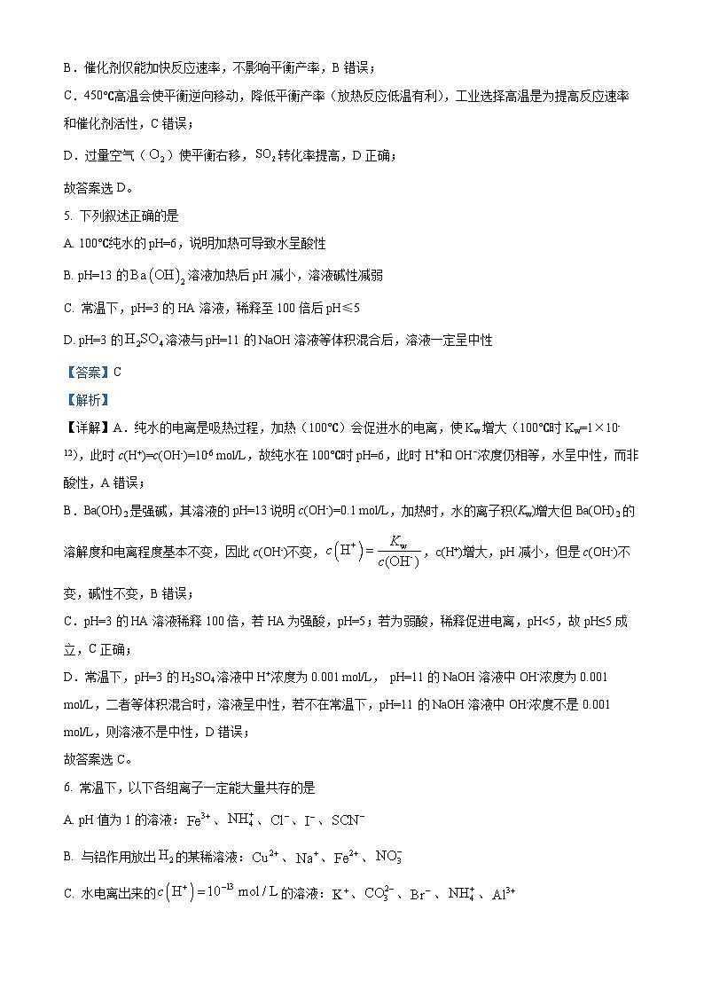 四川省绵阳中学2025-2026学年高二上学期期中测试 化学试题 Word版含解析第3页