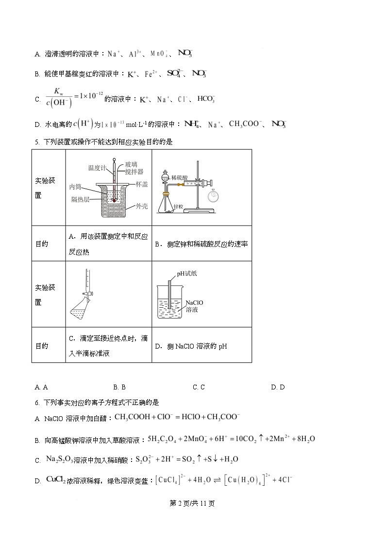 四川省南充高级中学2025-2026学年高二上学期11月期中化学试题（原卷版）第2页