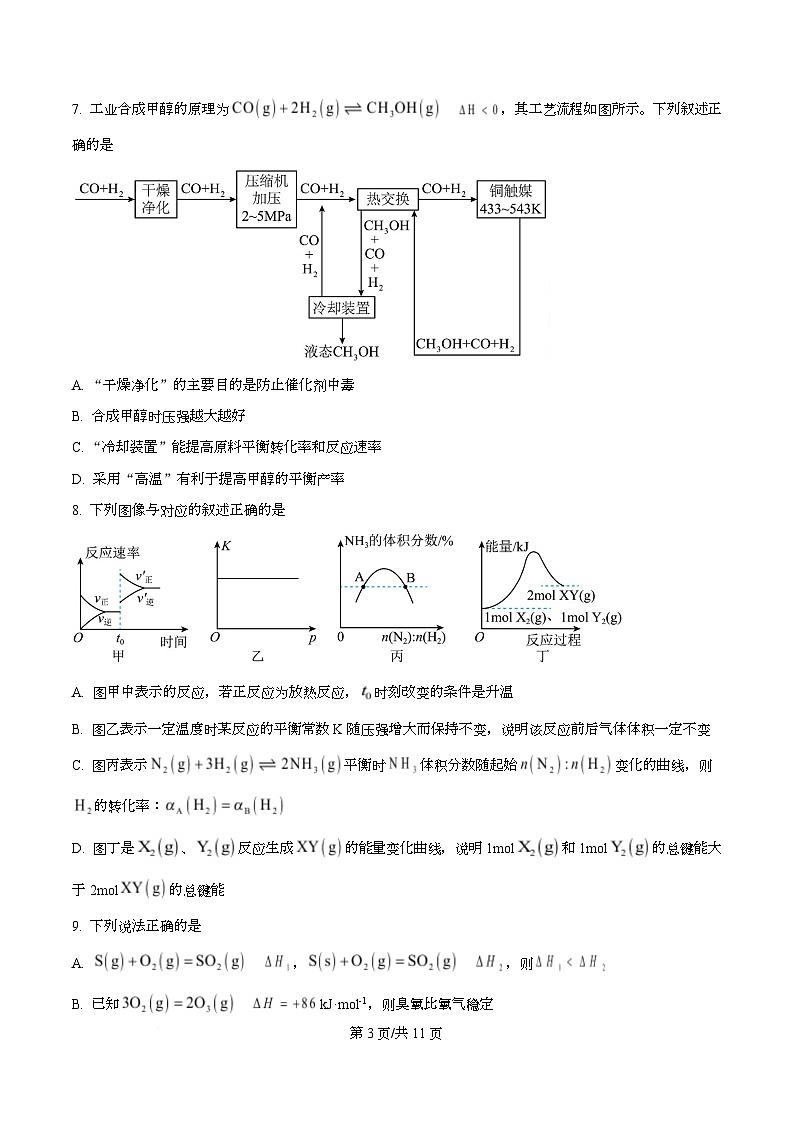 四川省南充高级中学2025-2026学年高二上学期11月期中化学试题（原卷版）第3页
