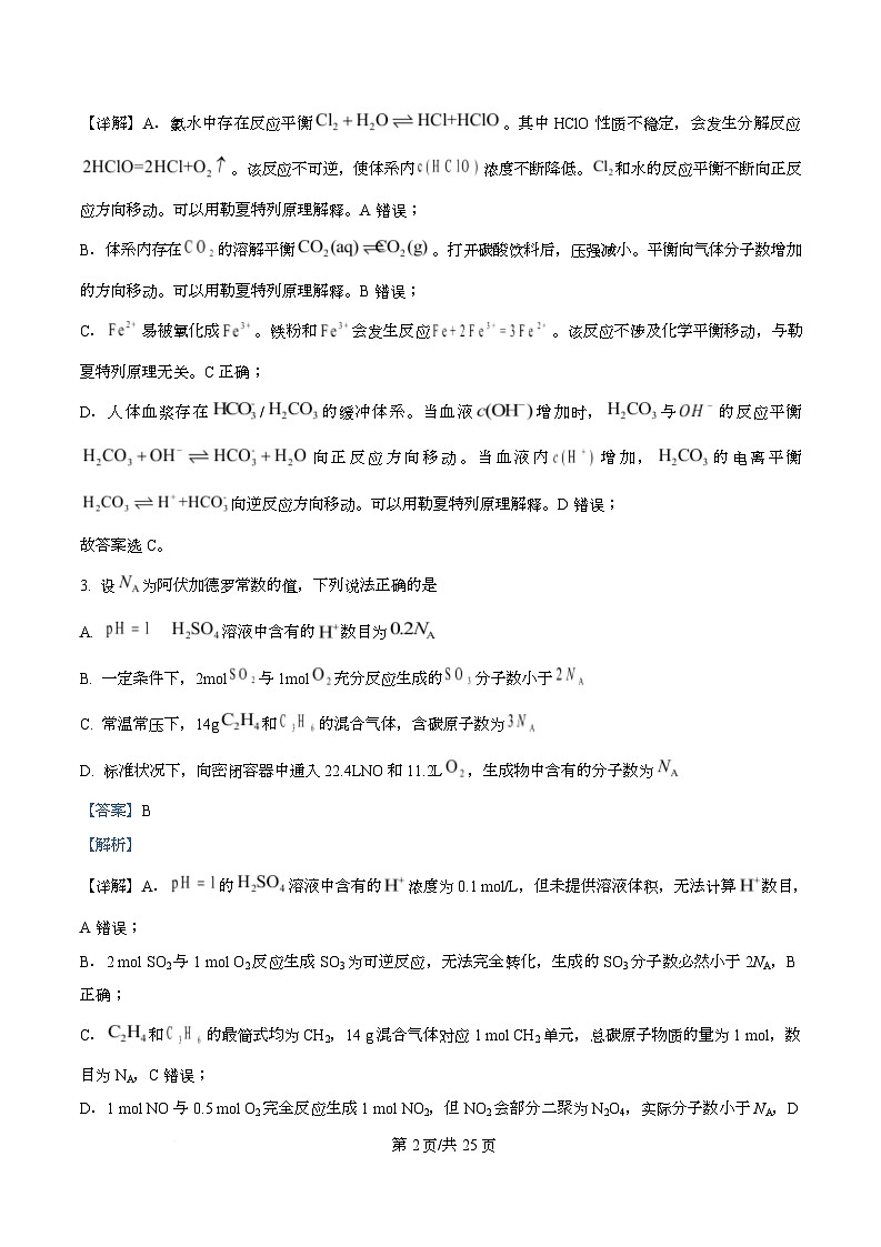 四川省南充高级中学2025-2026学年高二上学期11月期中化学试题 Word版含解析第2页