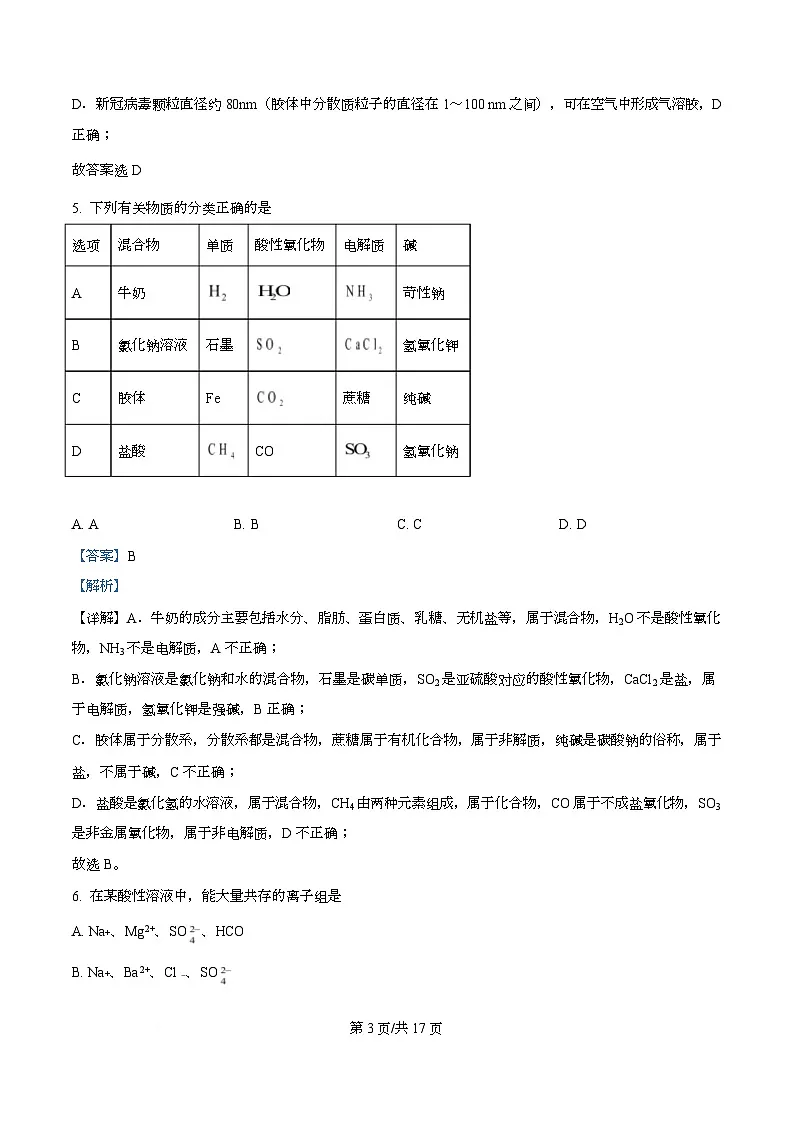 四川省南充高级中学2025-2026学年高一上学期11月期中化学试题 Word版含解析第3页