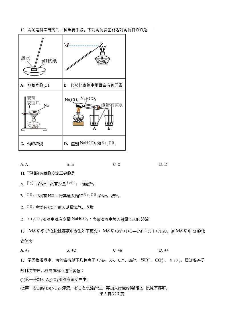 四川省内江市第六中学2025-2026学年高一上学期半期考试化学试题（原卷版）第3页